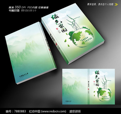 風力能源封面與圖書設(shè)計 融合科技與自然的視覺美學